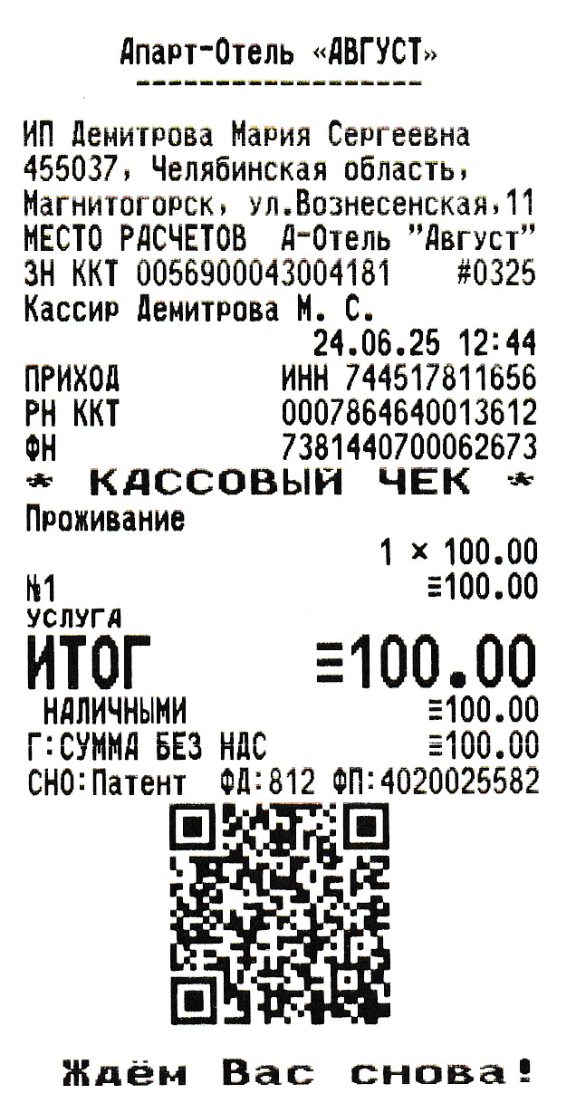 Кассовый чек с QR-кодом